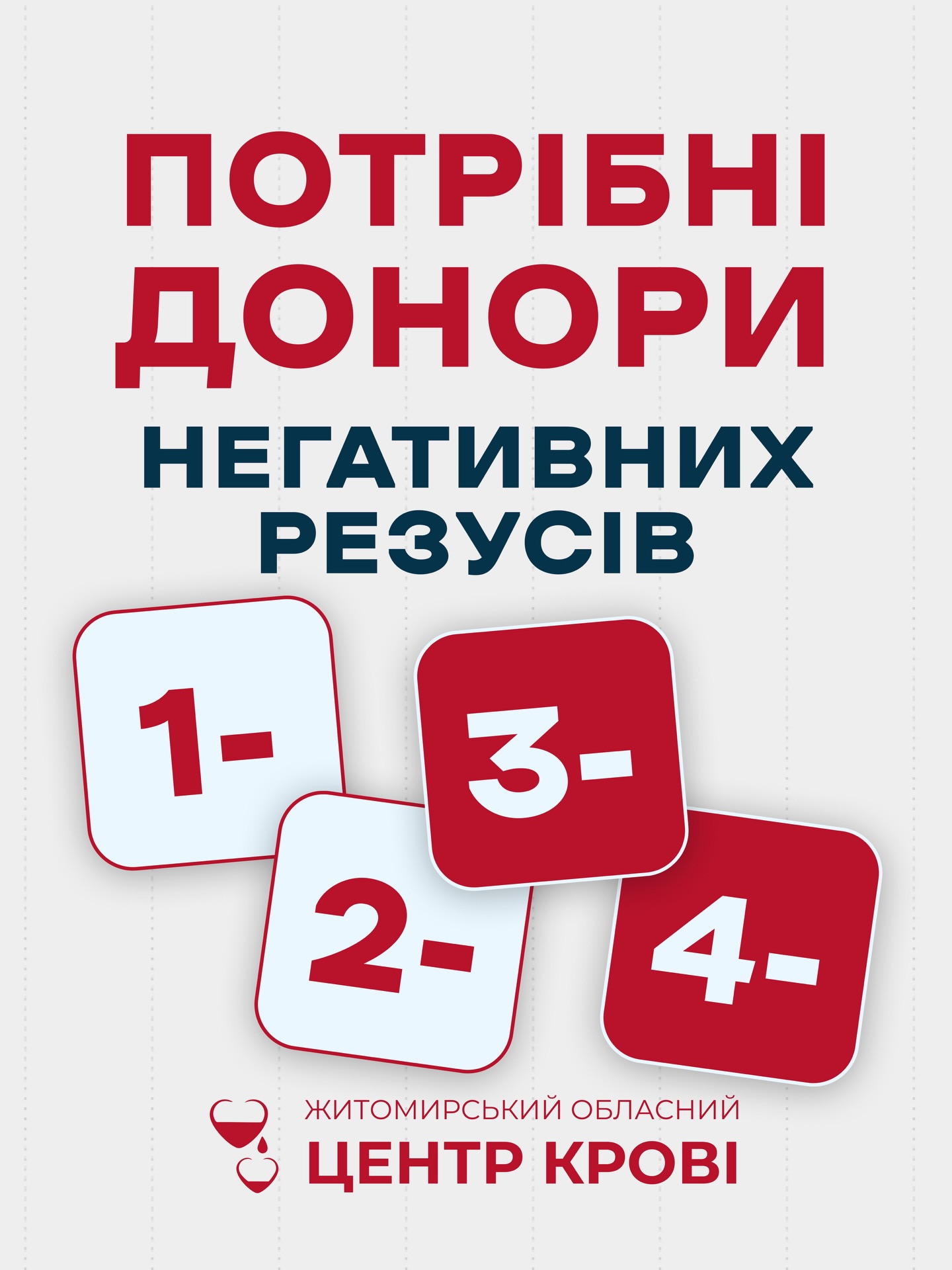 Житомирський обласний центр крові має потребу у донорах з негативним резус-фактором
