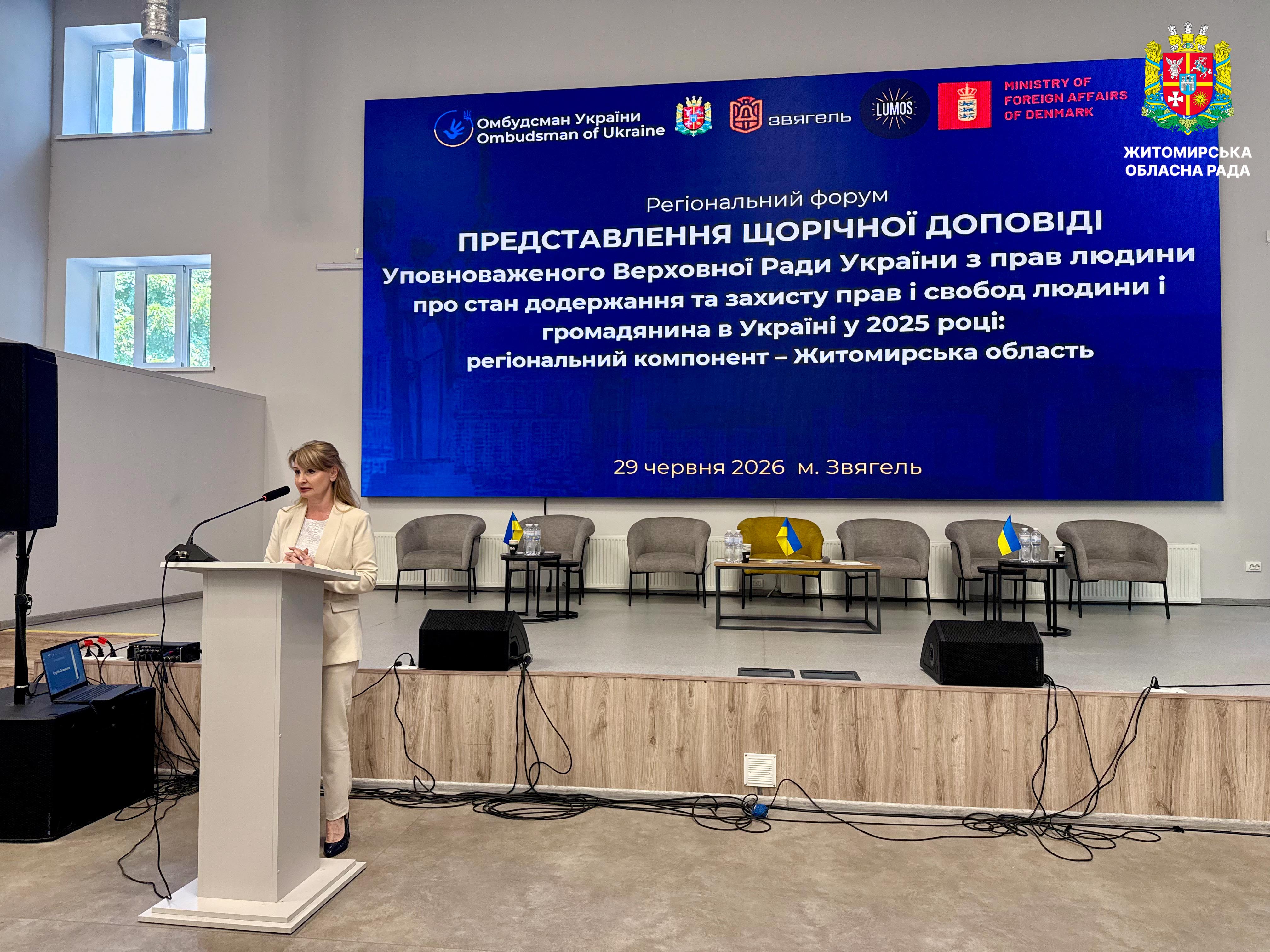 У Звягелі відбувся регіональний форум з представлення Щорічної доповіді Уповноваженого Верховної Ради України з прав людини