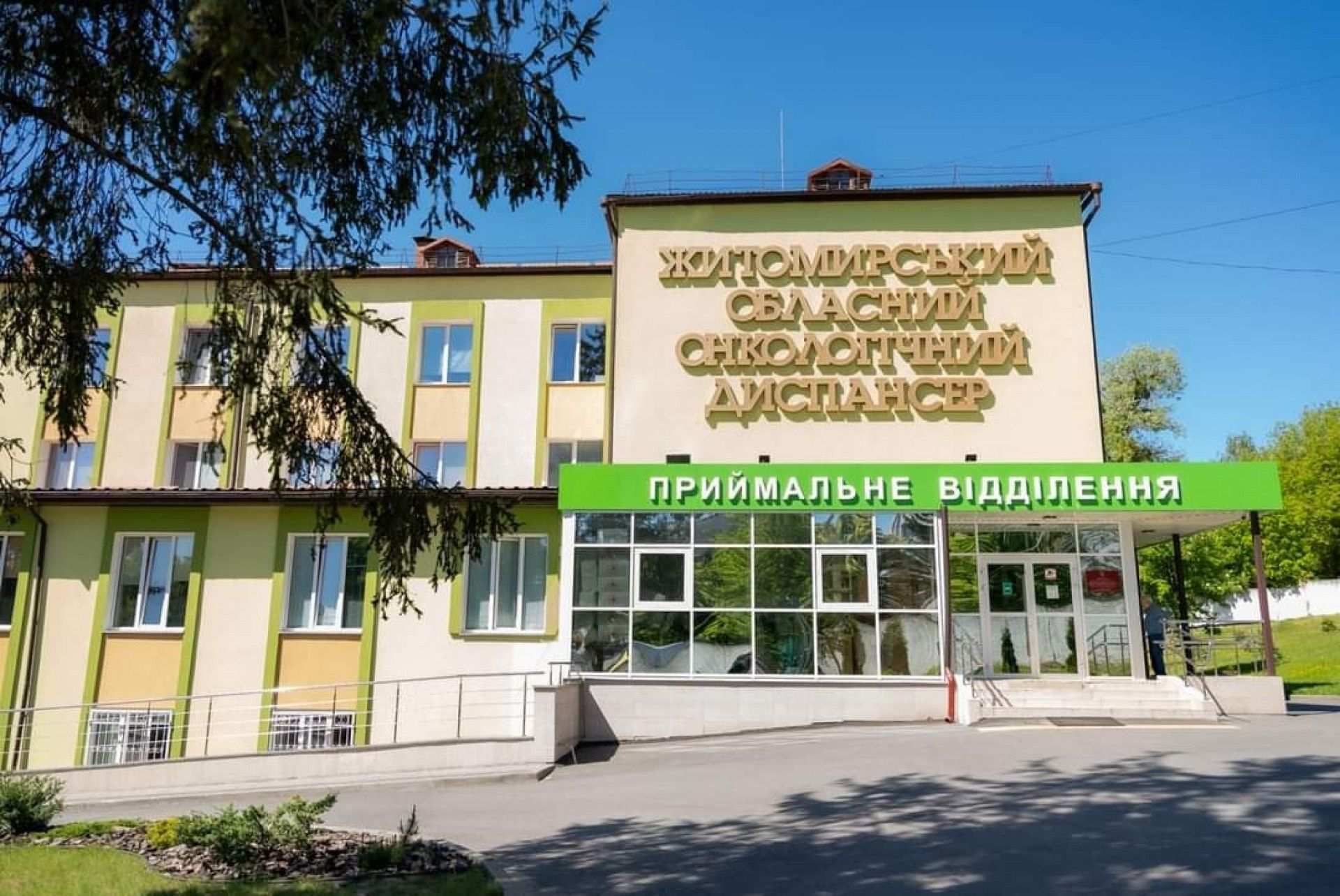 Житомирський обласний онкодиспансер: сучасні можливості діагностики та лікування онкологічних захворювань
