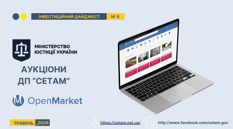 До уваги потенційних інвесторів та всіх зацікавлених осіб!