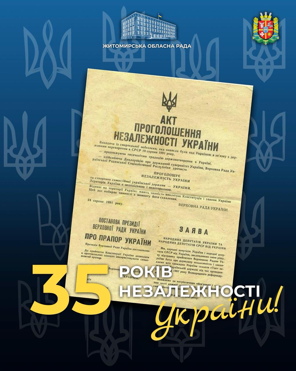 Привітання першого заступника голови Житомирської обласної ради Олега Дзюбенка з Днем Незалежності