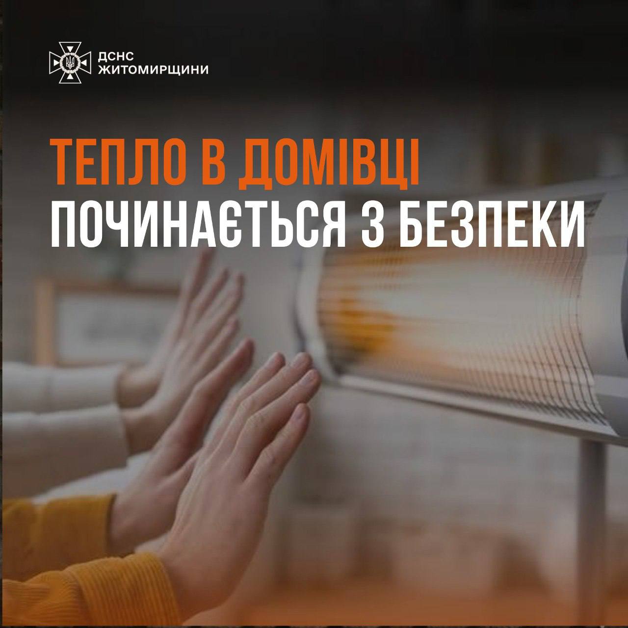 Рятувальники застерігають: обігрівайте домівки безпечно