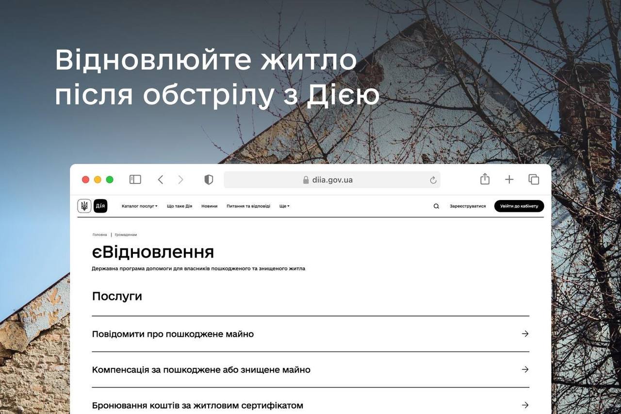 Що робити, якщо ваша домівка постраждала під час атаки?