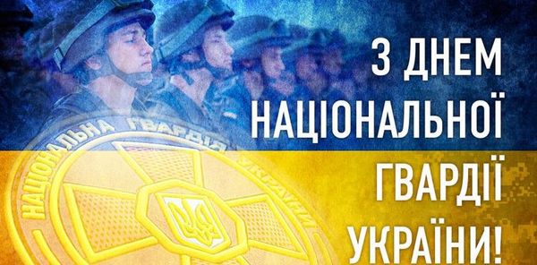 Нацгвардія