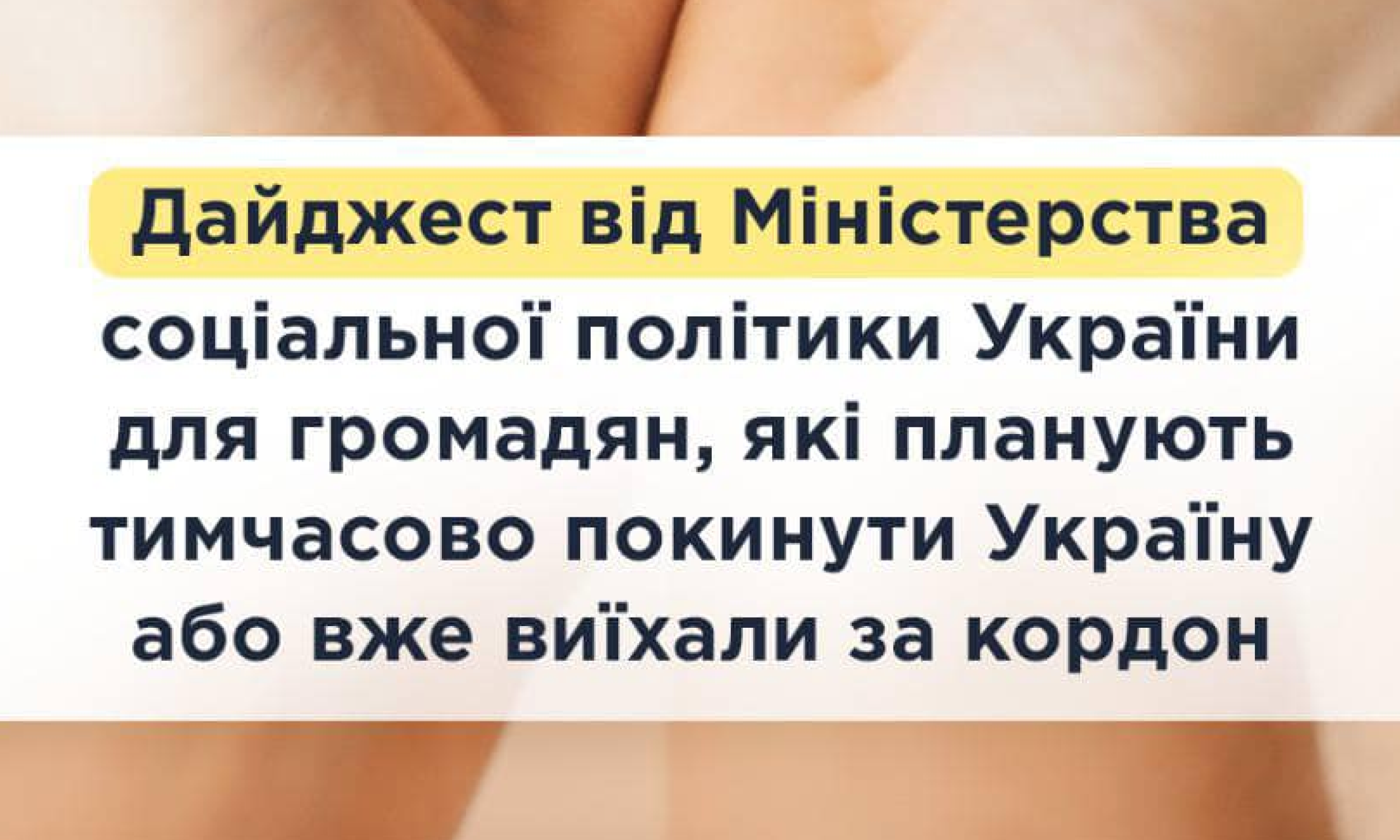 Дайджест від Міністерства соціальної політики України для громадян, які планують тимчасово покинути Україну або вже виїхали за кордон