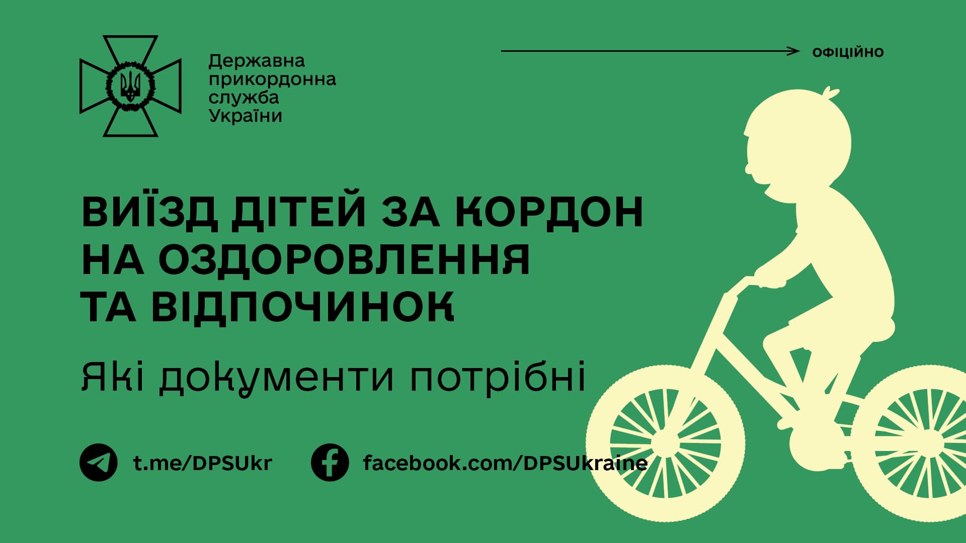 Виїзд організованих груп дітей за кордон на оздоровлення та відпочинок