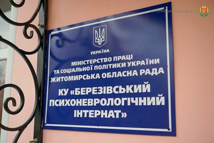 Володимир Ширма відвідав Березівський психоневрологічний інтернат