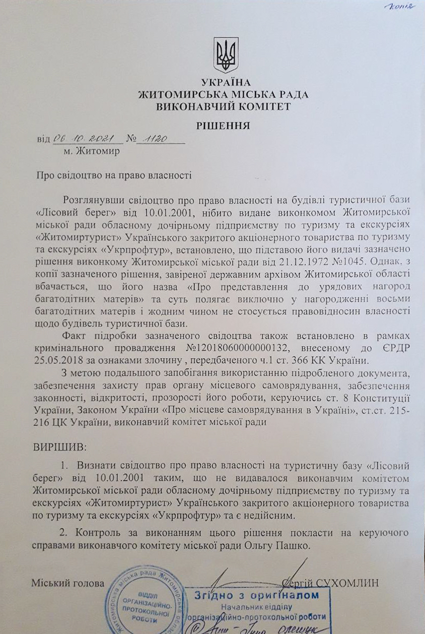 За сприяння Житомирської обласної ради майновий комплекс туристичної бази "Лісовий берег" повернено у власність держави  