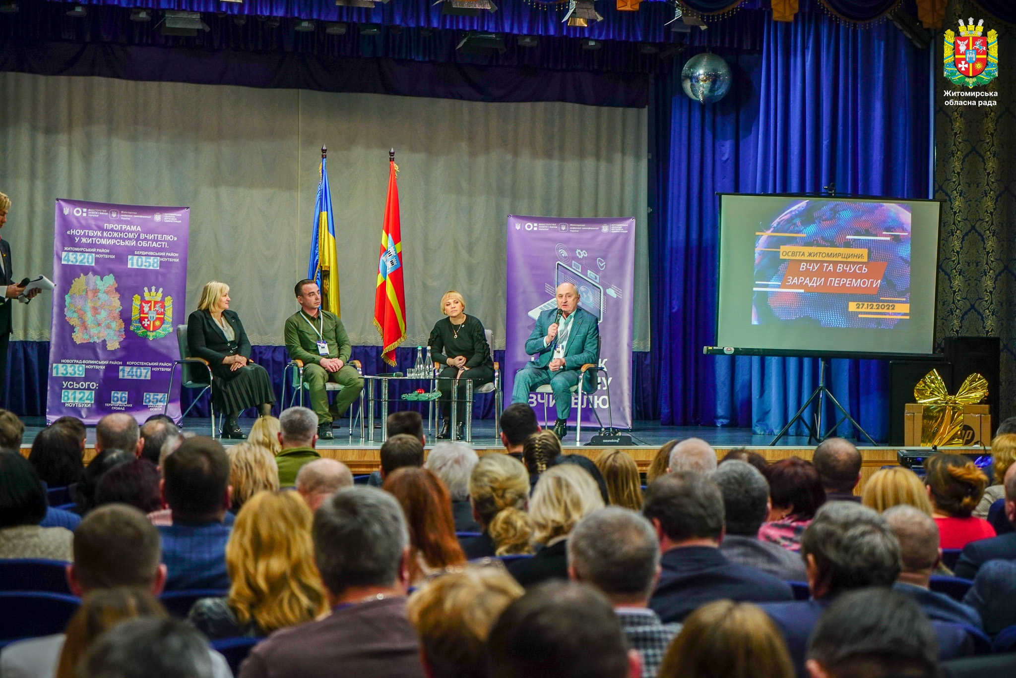 Володимир Ширма взяв участь у підсумковій освітянській колегії «Освіта Житомирщини: вчу та вчусь заради Перемоги»