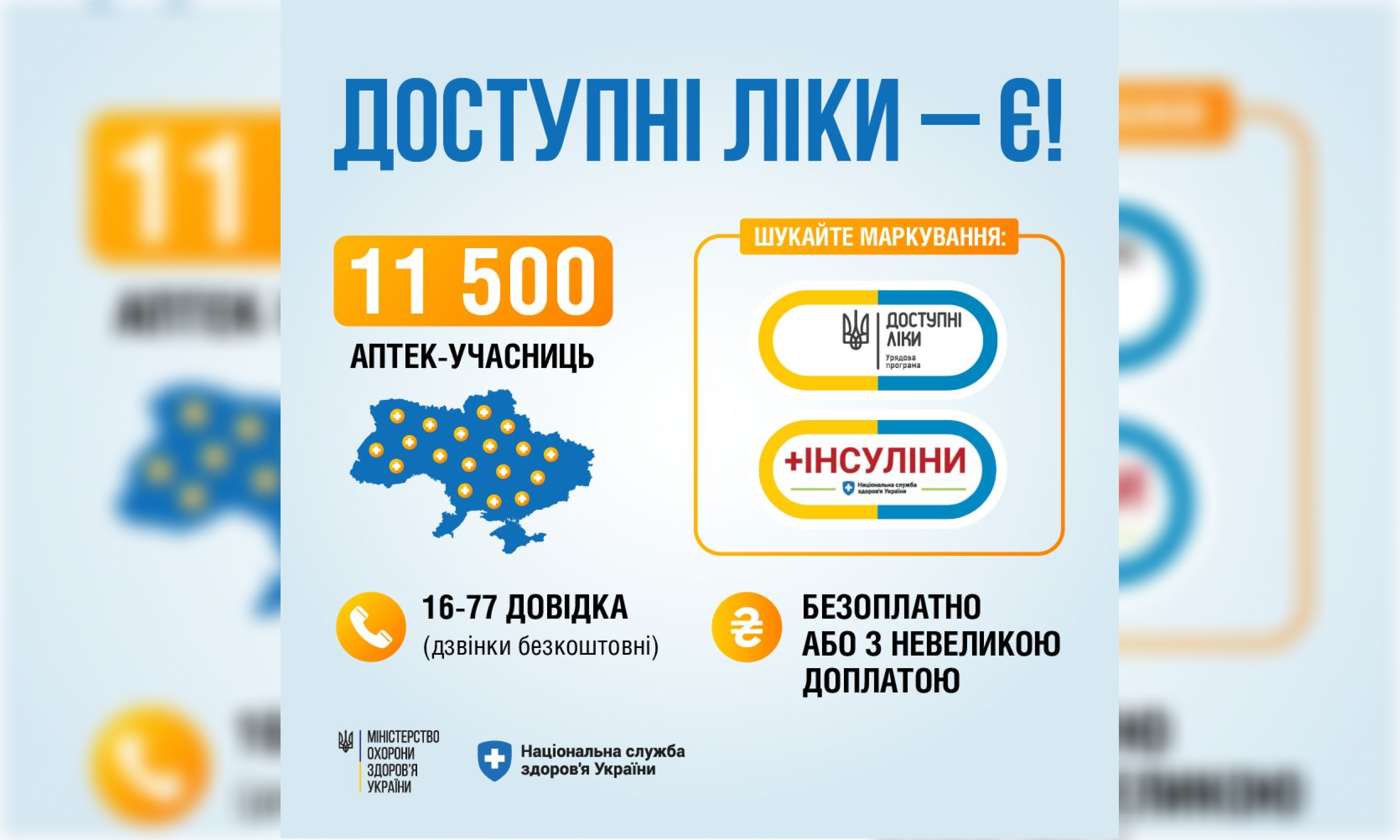 МОЗ: В Україні продовжує діяти програма "Доступні ліки"