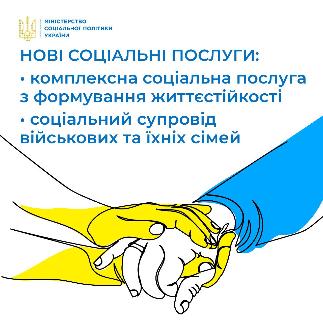 Соціальний супровід військових та їх родин: уряд підтримав пілотний проєкт Мінсоцполітики
