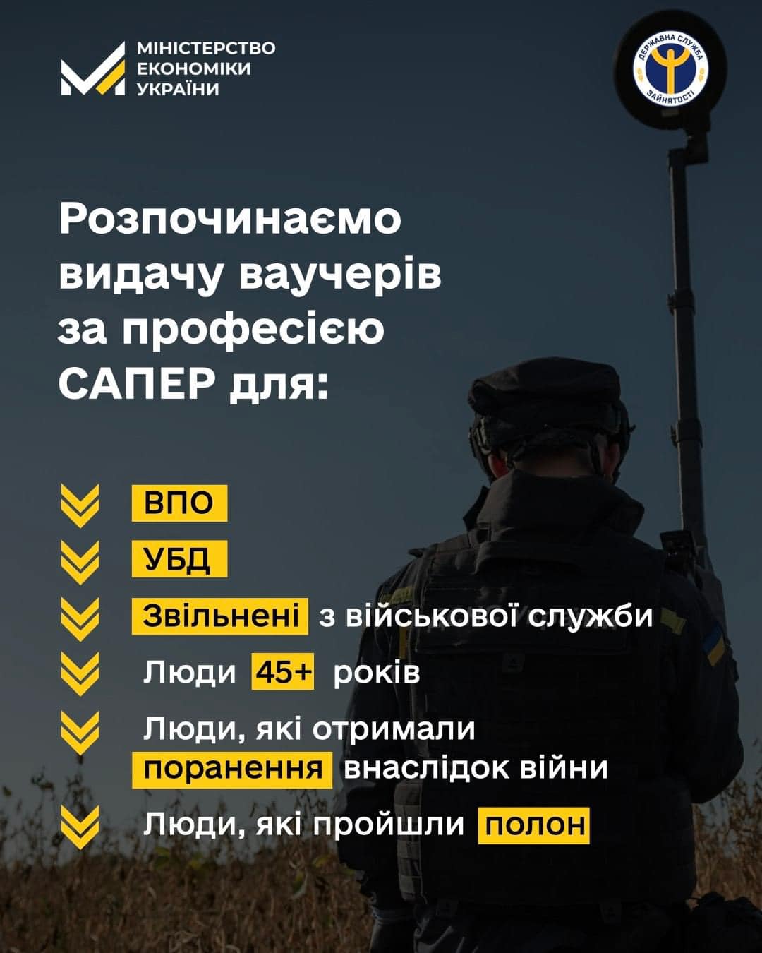 Мінекономіки: Державна служба зайнятості розпочала видавати ваучери на навчання за професією «сапер»