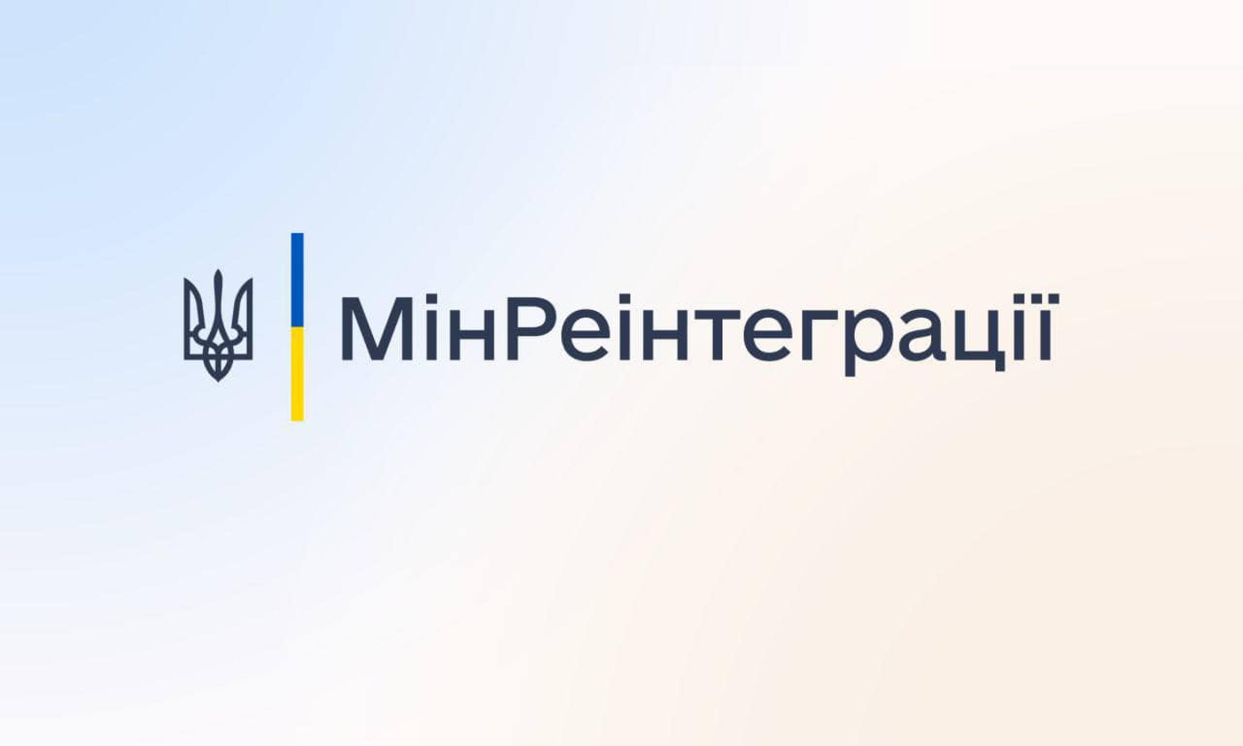 В Україні створили безкоштовний онлайн-курс для ВПО, - Мінреінтеграції