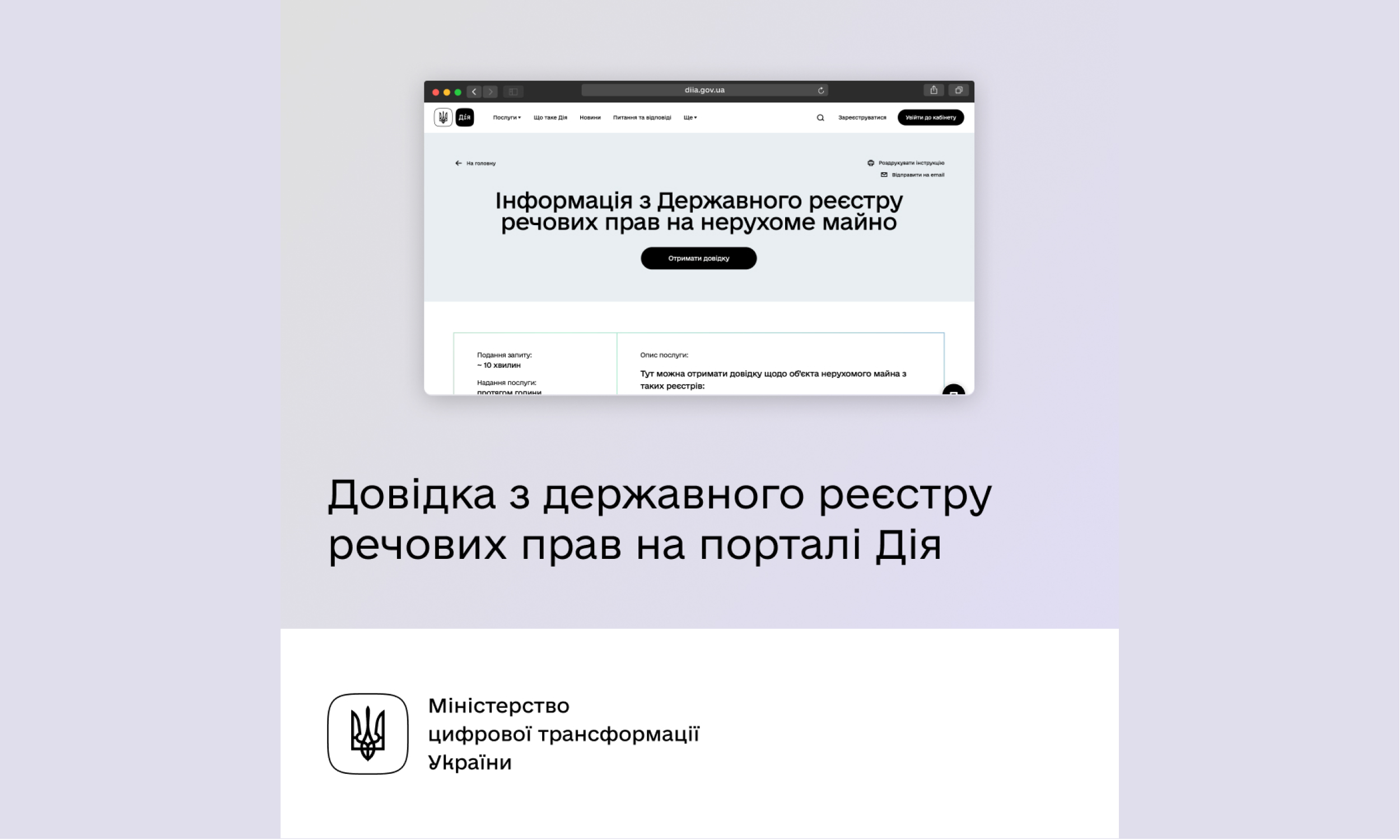 Документ за 5 секунд на порталі Дія знову можна отримати довідку з Державного реєстру речових прав