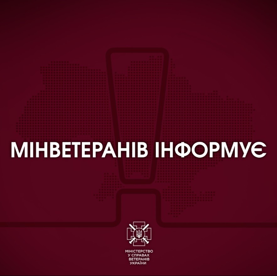 На веб-платформі е-Ветеран створено Єдину базу знань для ветеранів та їхніх сімей, - Мінветеранів 