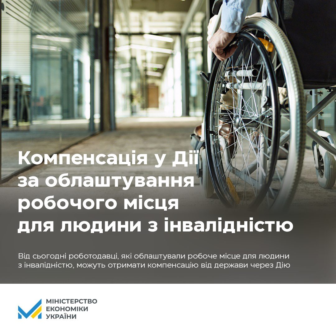Робота без бар’єрів: компенсацію за облаштування робочого місця для людини з інвалідністю можна отримати через Дію