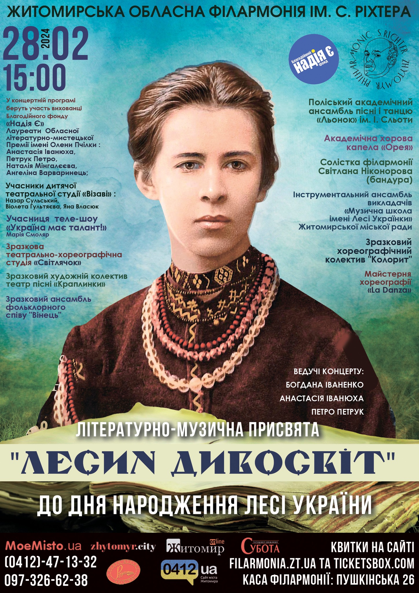 “Лесин дивосвіт»: до 153-ї річниці від дня народження Лесі Українки 