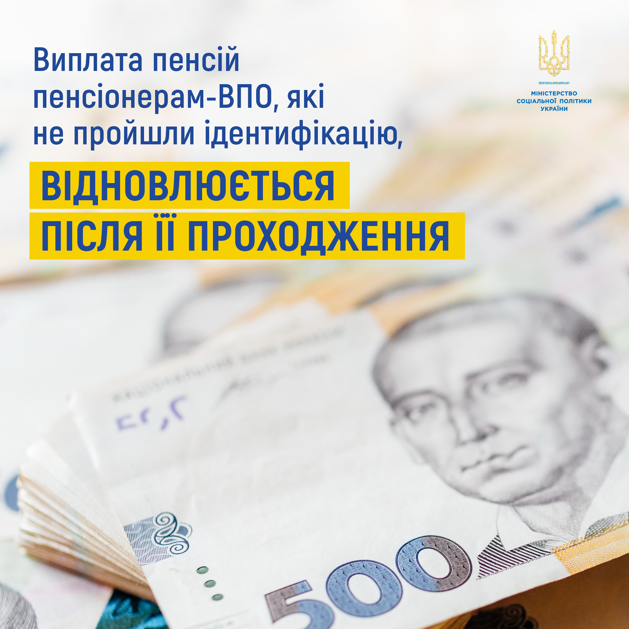 Виплата пенсій пенсіонерам-ВПО, які не пройшли ідентифікацію, відновлюється після її проходження