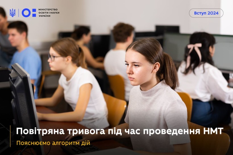 МОН пояснює алгоритм дій при повітряній тривозі під час проведення НМТ