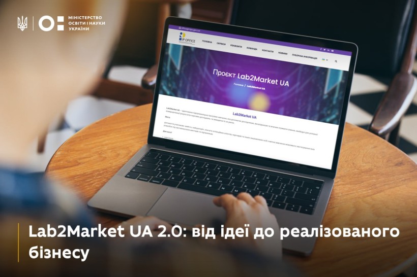 Стартує добір на акселераційну програму Lab2Market UA 2.0