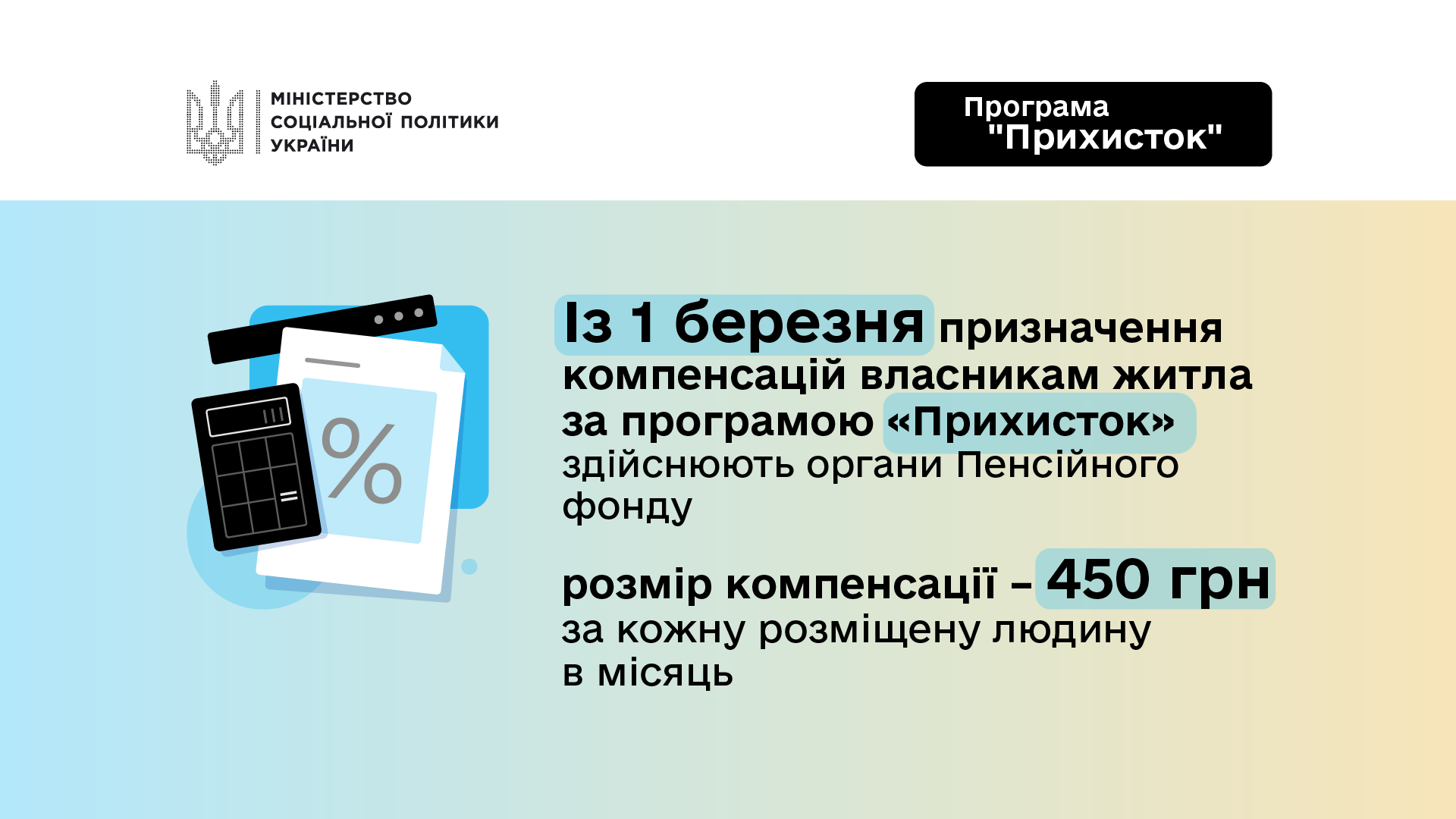 Державна програма «Прихисток» для ВПО