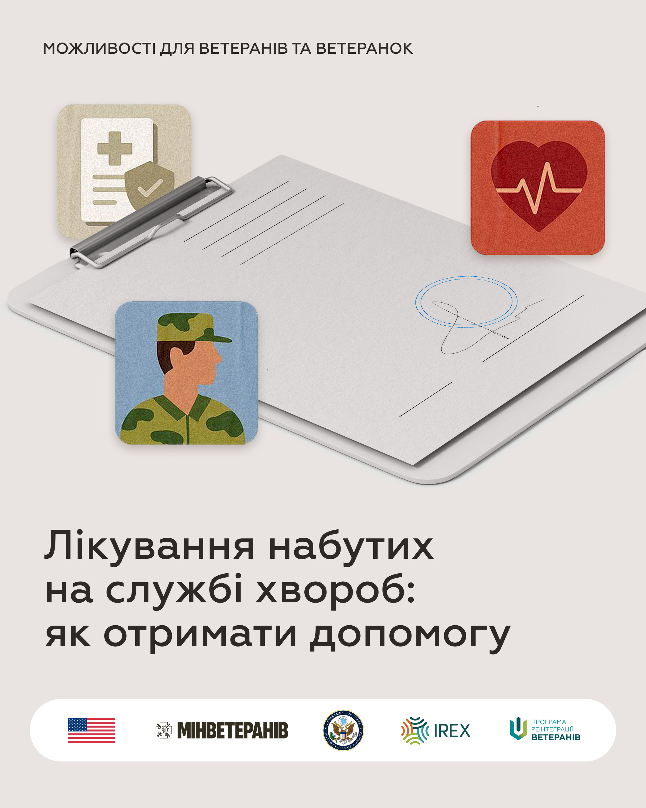 Лікування набутих під час служби хвороб: у яких випадках і як можна отримати допомогу