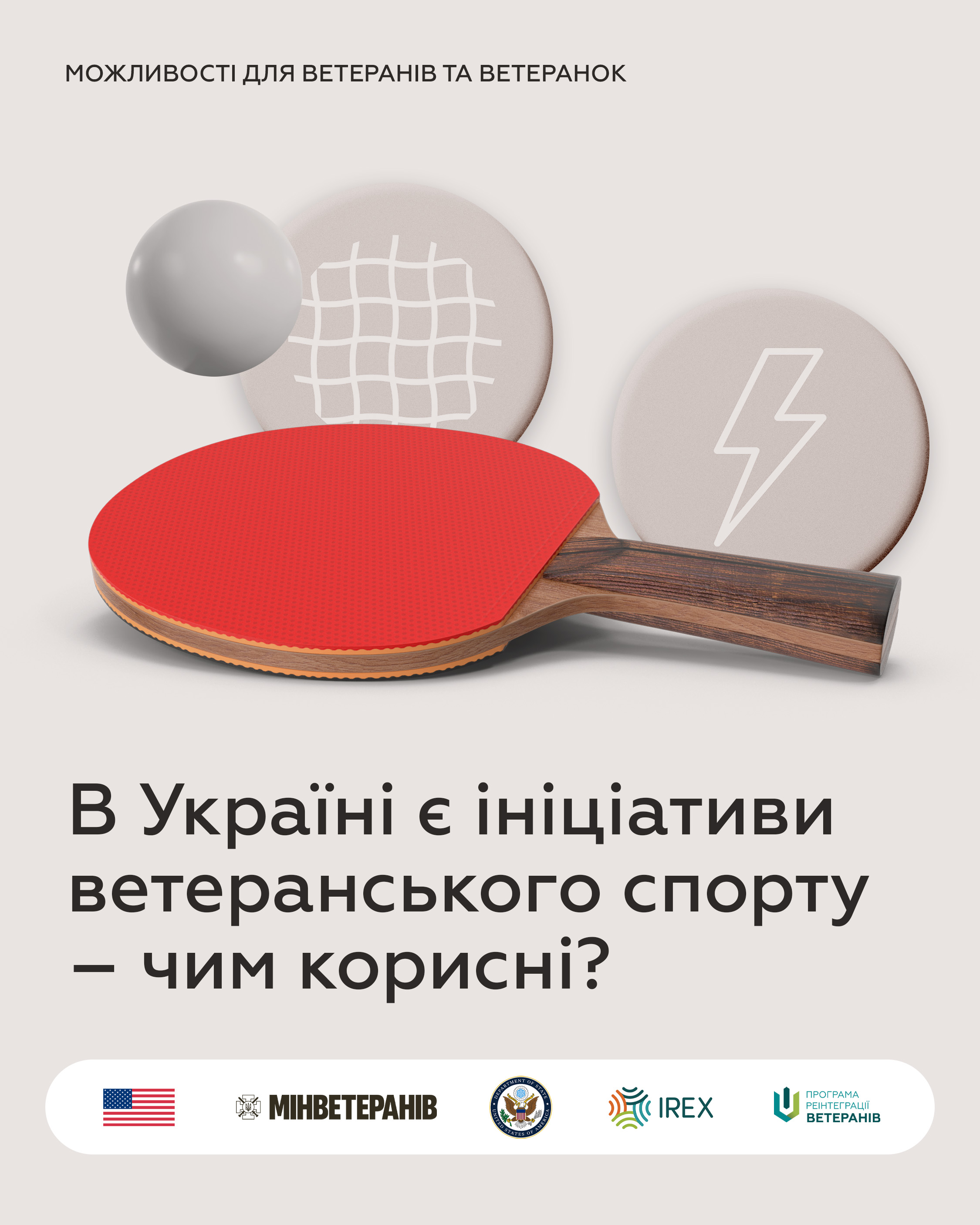 В Україні є ініціативи ветеранського спорту – чим корисні?