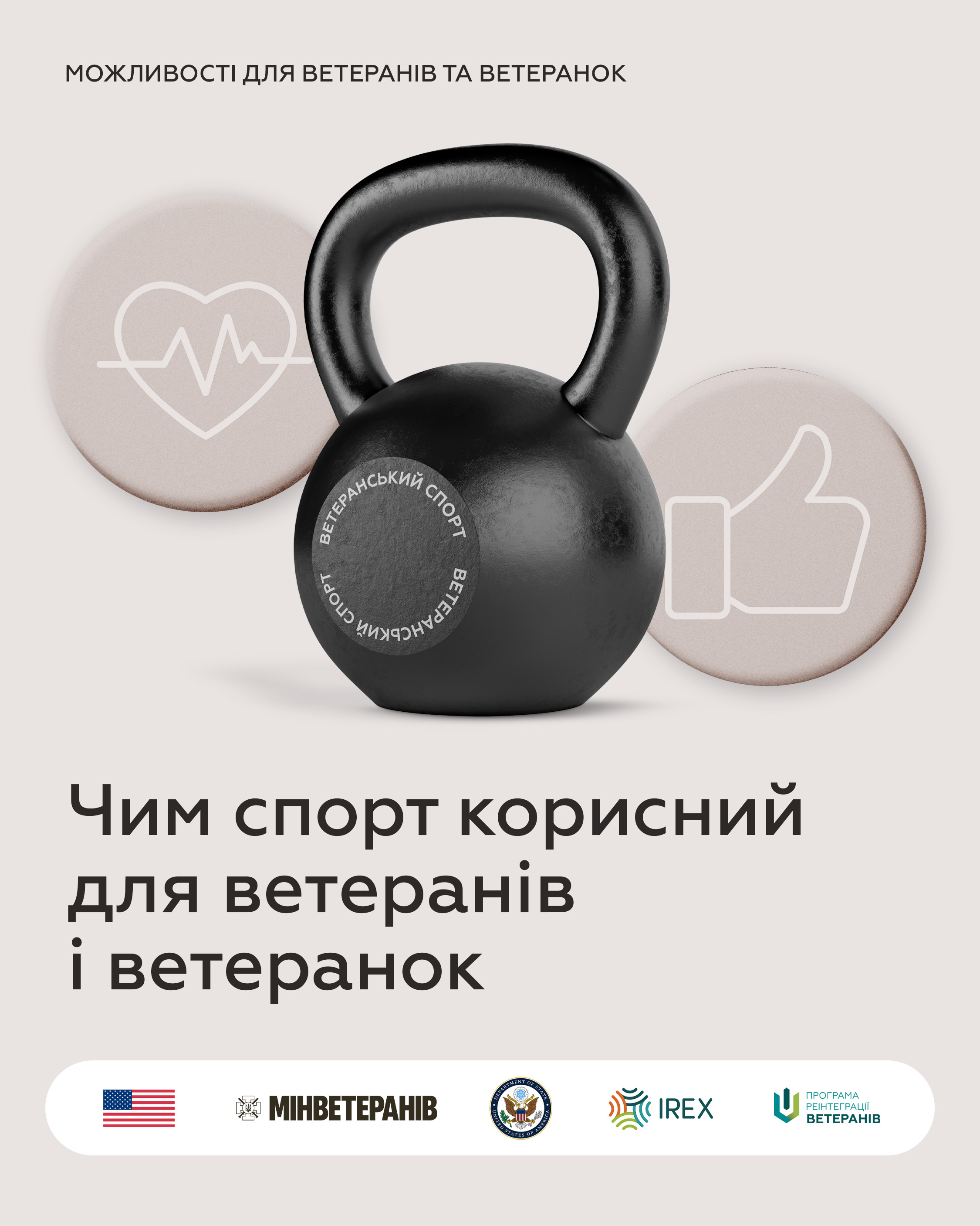 Чим спорт корисний для ветеранів і ветеранок