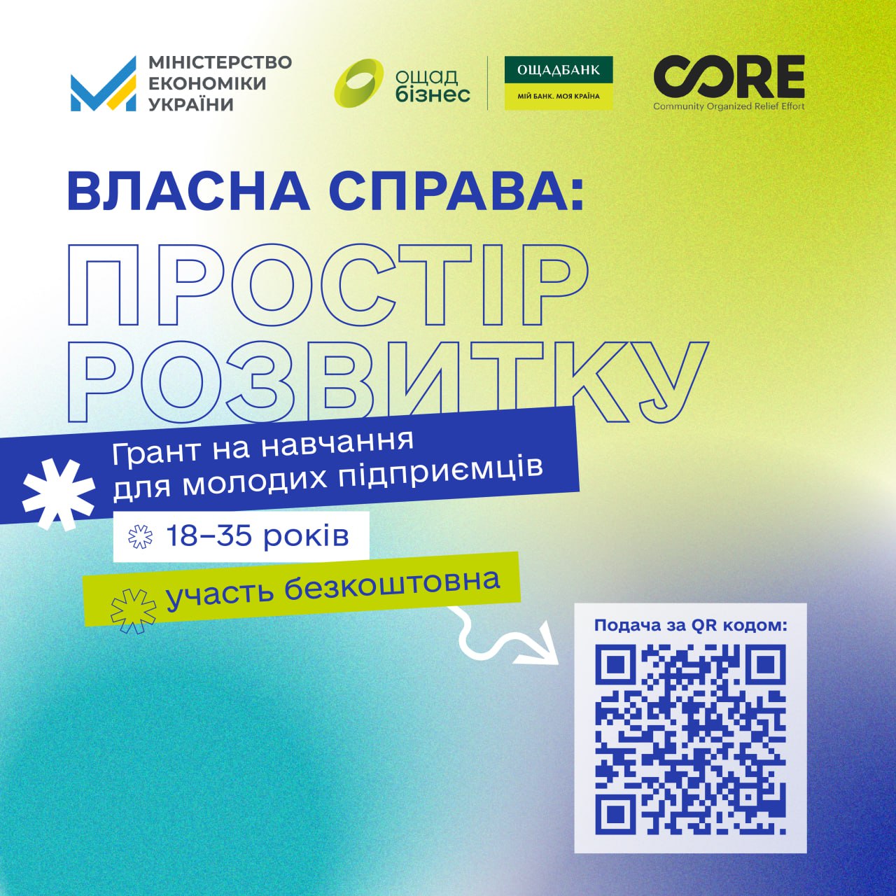 Розпочинається набір молодих підприємців на навчання “Власна справа: простір для розвитку”