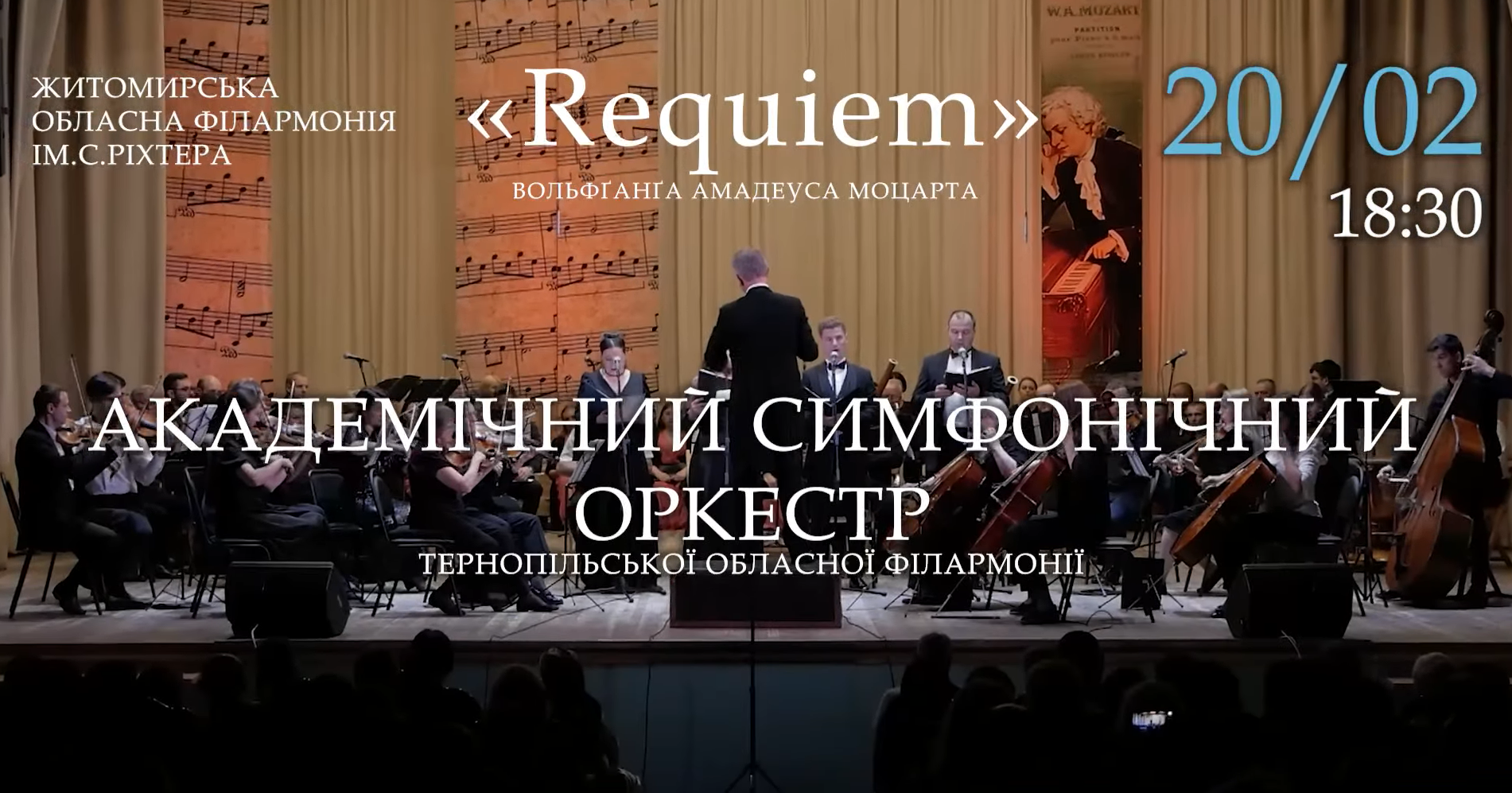 Концерт Реквієму Моцарта у Житомирі: велич класичної музики