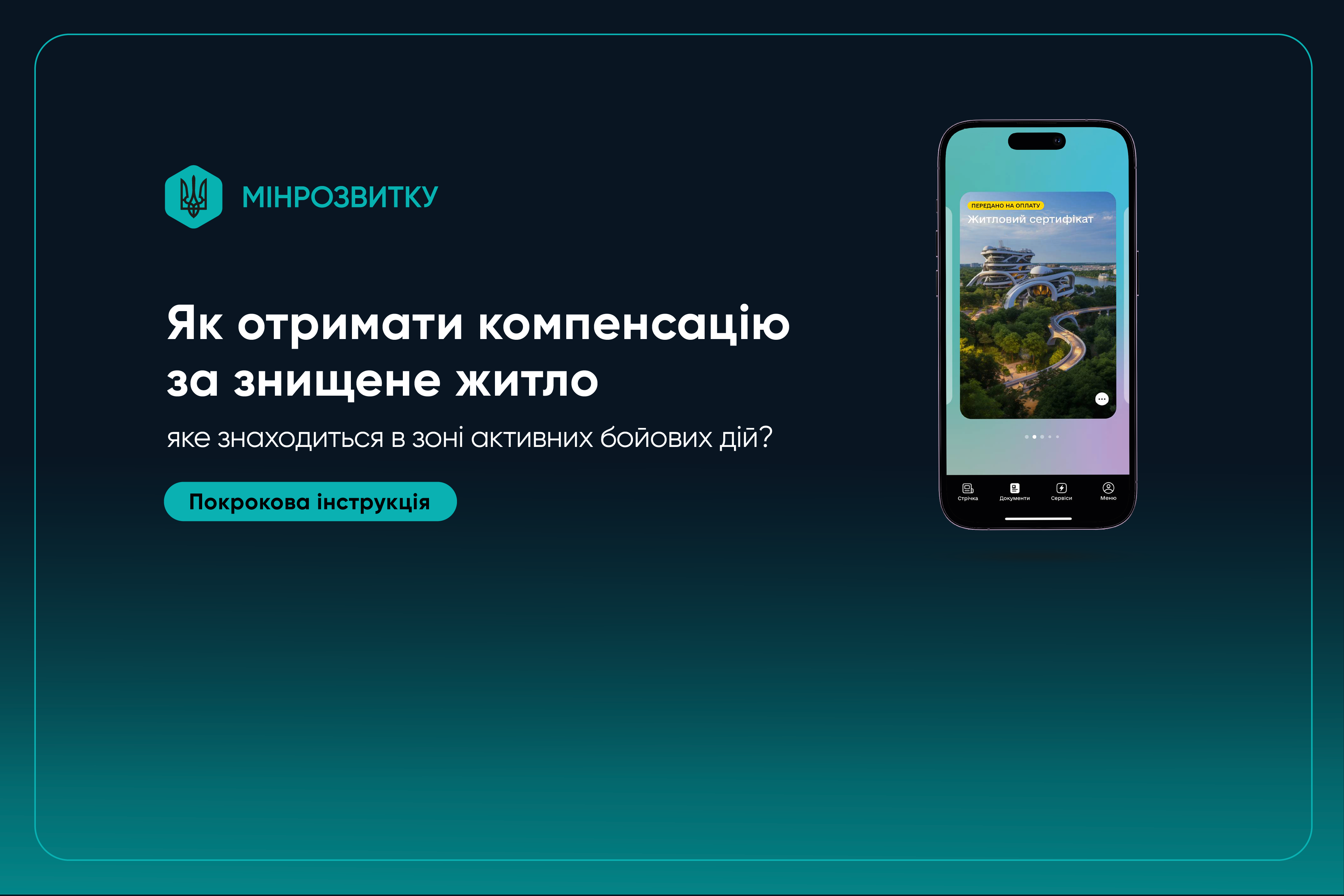 Як отримати компенсацію за знищене житло, що знаходиться в зоні активних бойових дій